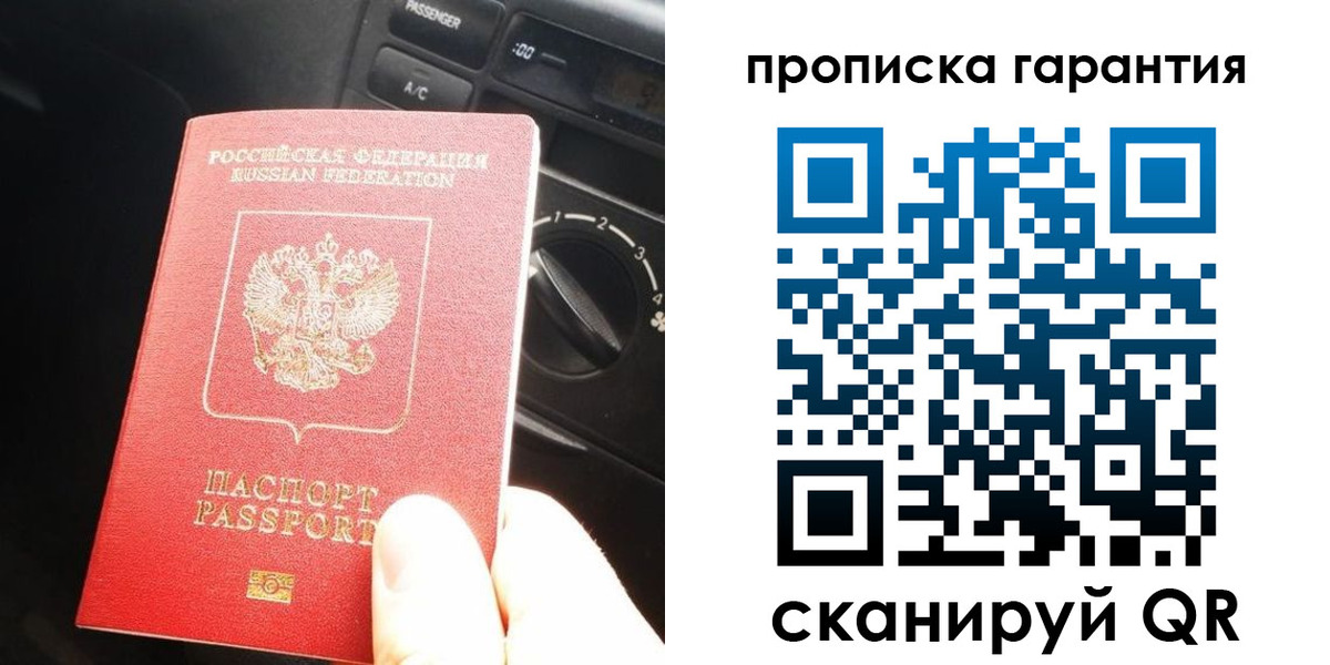 купить прописку в Буйнакске